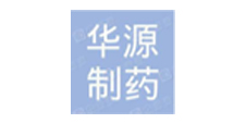 華源制藥