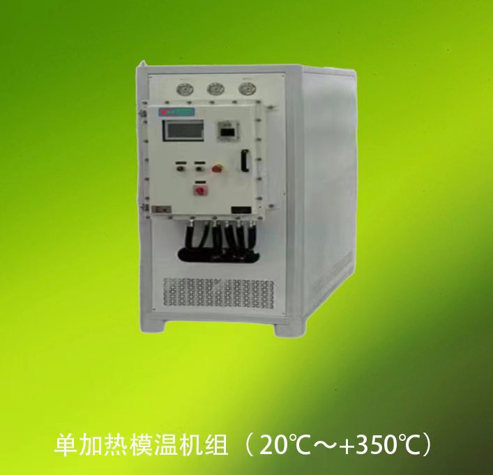 單加熱模溫機組
