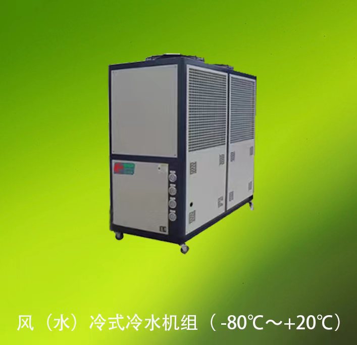 風（水）冷式冷水機組